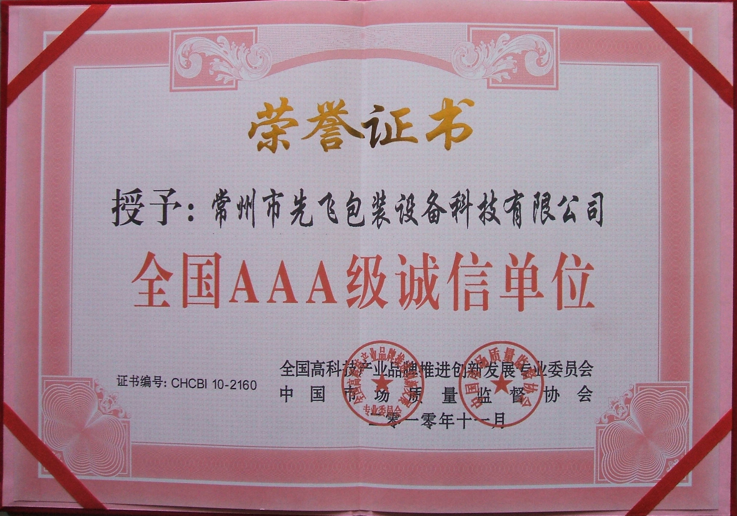 چین Changzhou Xianfei Packing Equipment Technology Co., Ltd. گواهینامه ها